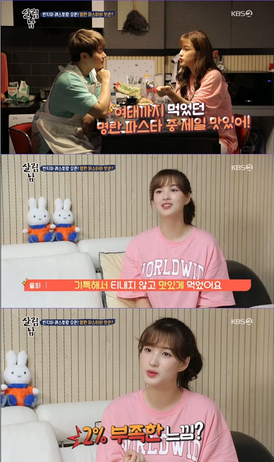 /사진= KBS 2TV '살림하는 남자들2' 방송화면 캡처