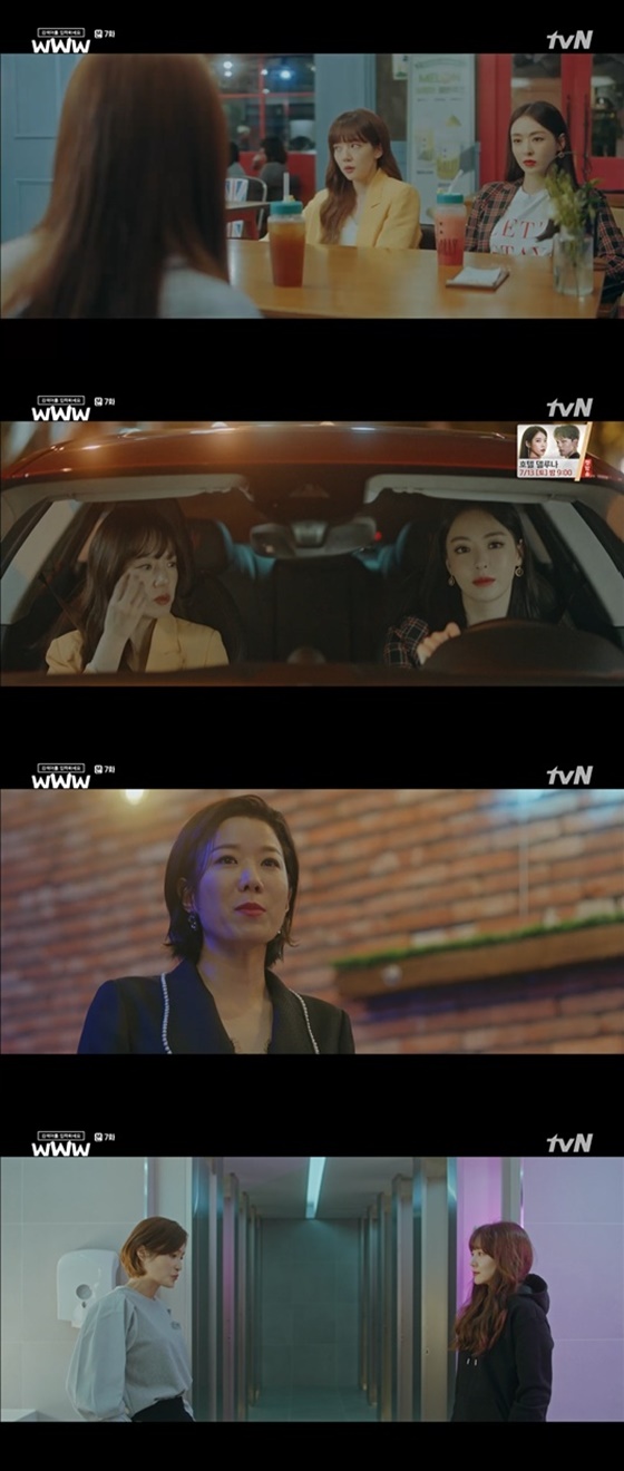 /사진=tvN '검색어를 입력하세요 WWW' 방송화면 캡처