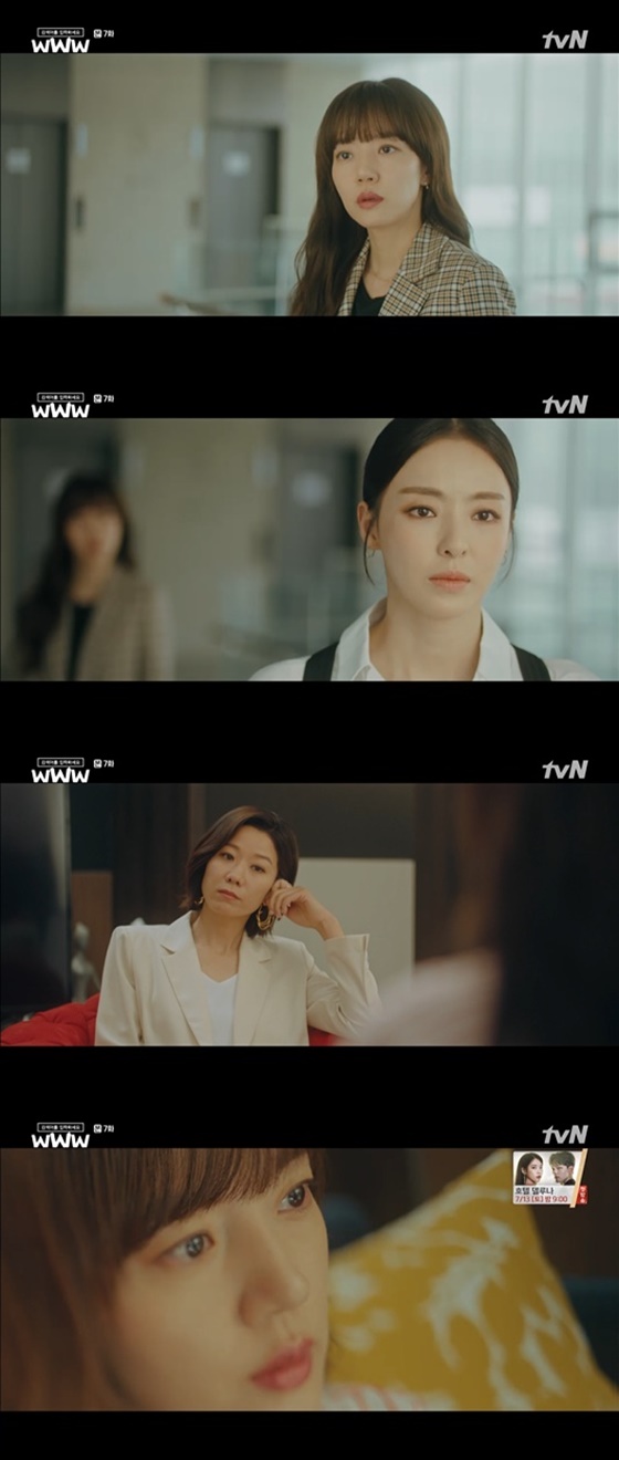 /사진=tvN '검색어를 입력하세요 WWW' 방송화면 캡처