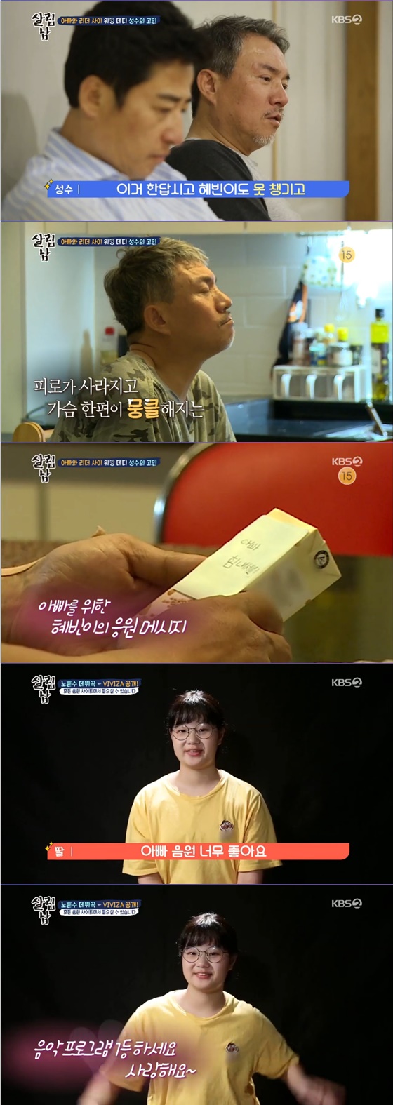 /사진= KBS 2TV 예능 '살림하는 남자들2' 방송 화면