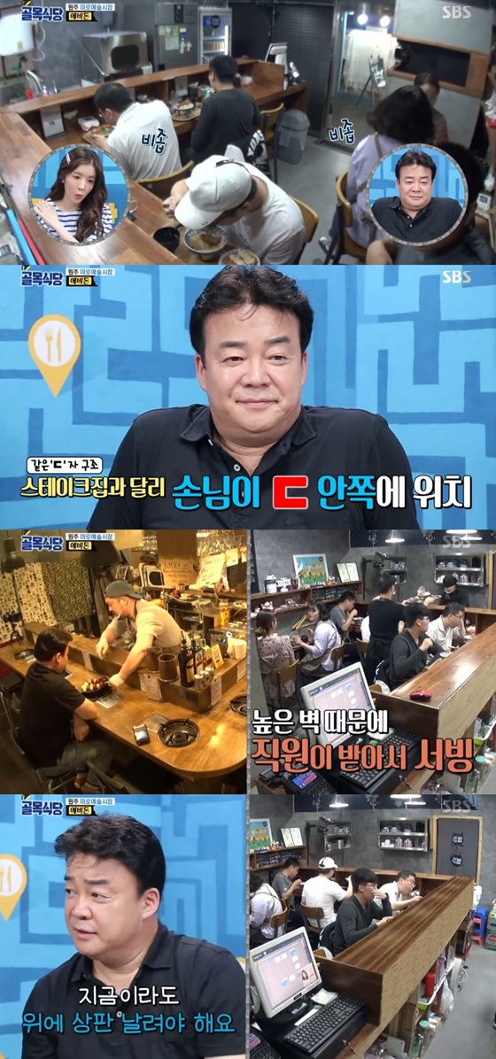 /사진=SBS 예능 프로그램 '백종원의 골목식당' 캡처