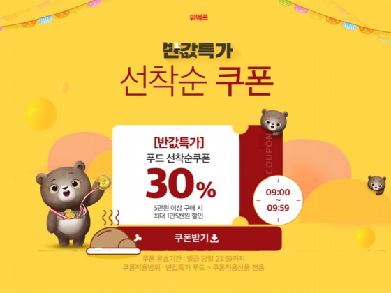 /사진=위메프
