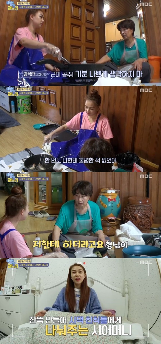 /사진=MBC 예능 프로그램 '이상한 나라의 며느리' 캡처