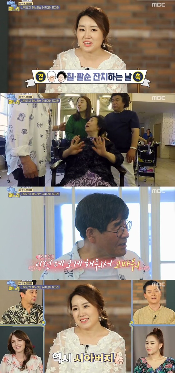 /사진=MBC 예능 프로그램 '이상한 나라의 며느리' 캡처