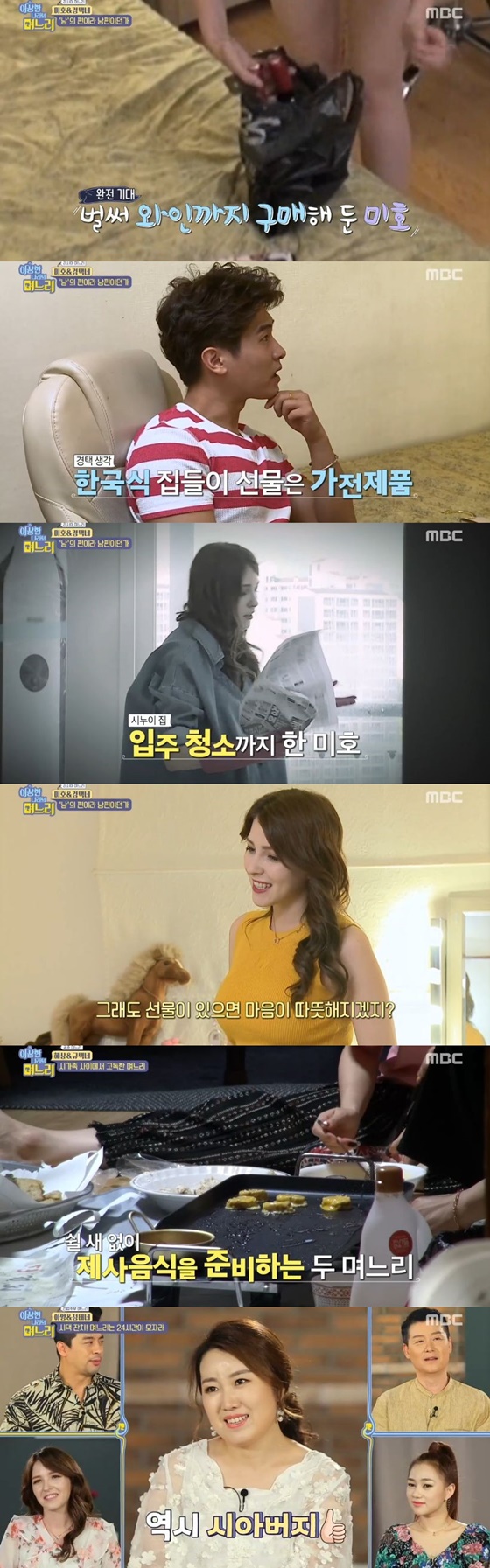 /사진=MBC 예능 프로그램 '이상한 나라의 며느리' 캡처