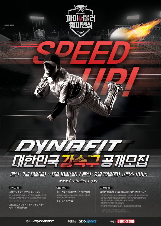 /사진=SBS스포츠