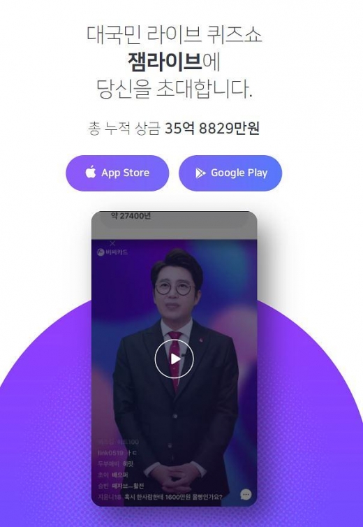 /사진=잼라이브