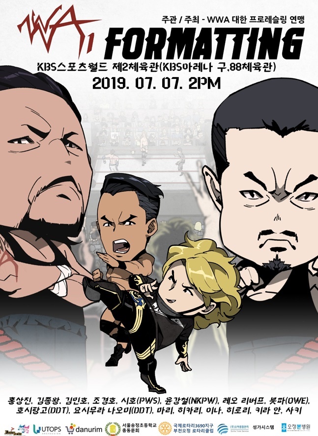 /사진=WWA대한프로레슬링연맹 제공