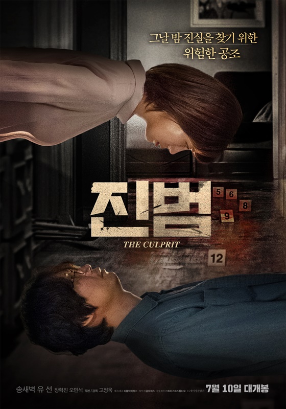 /사진=영화 '진범' 포스터