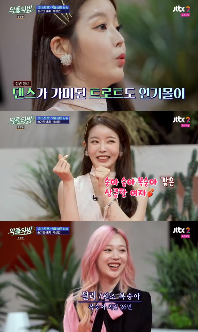 /사진=JTBC2 '악플의 밤' 방송화면 캡처