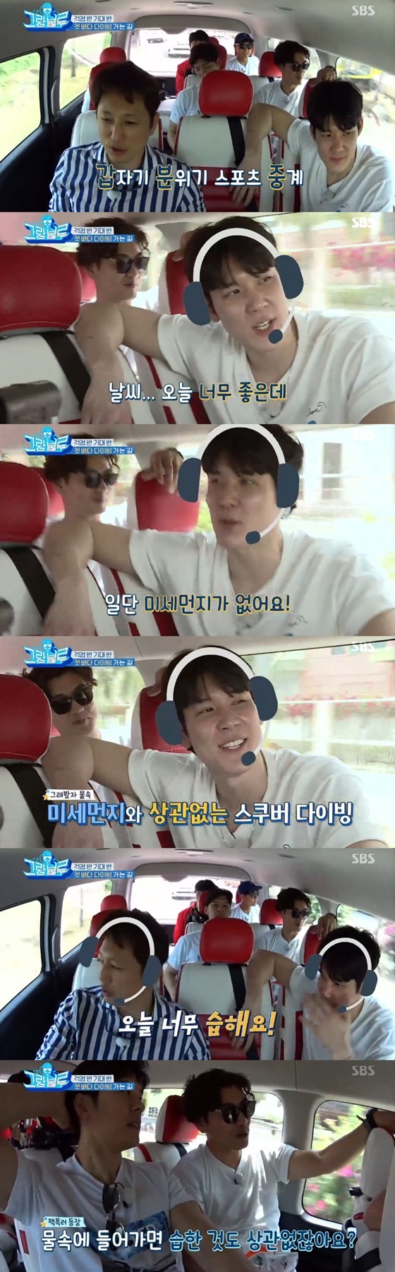 /사진=SBS 예능 프로그램 '그랑블루' 캡처