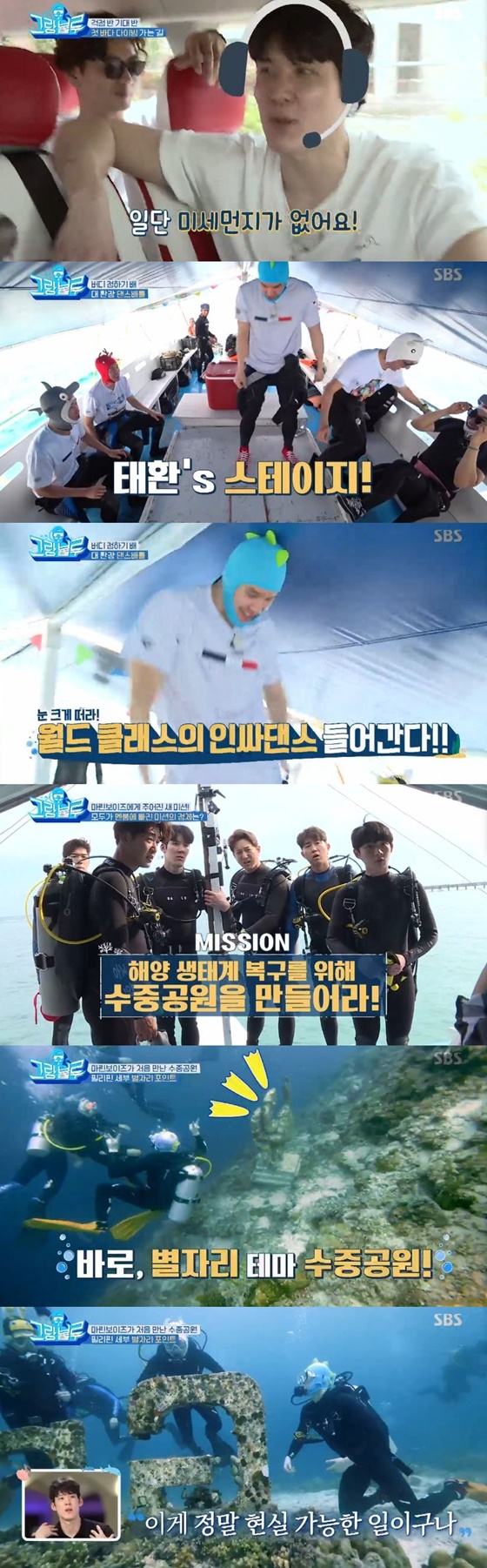 /사진=SBS 예능 프로그램 '그랑블루' 캡처