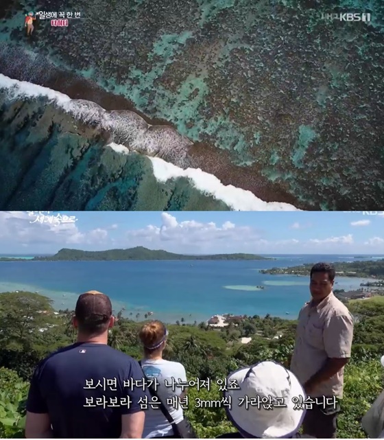 타히티의 보라보라섬이 관심을 받고 있다./사진=KBS 1TV '걸어서 세계속으로' 방송화면 캡처
