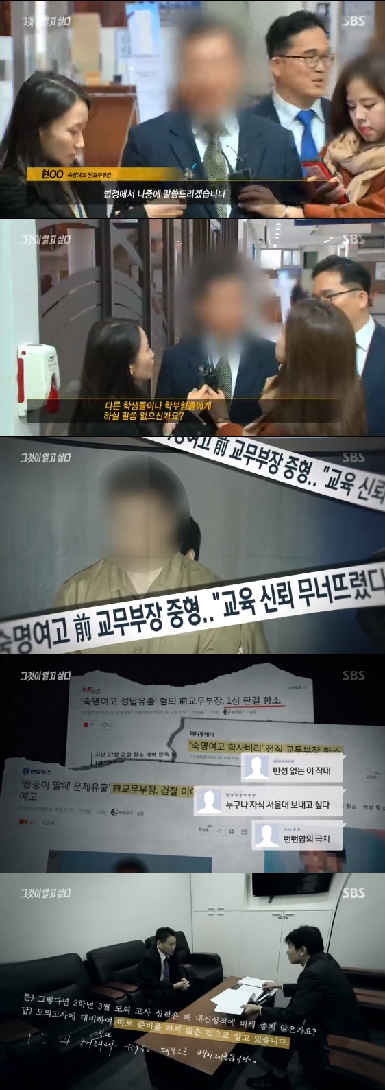 /사진=SBS 시사교양 프로그램 '그것이 알고싶다' 방송화면 캡처