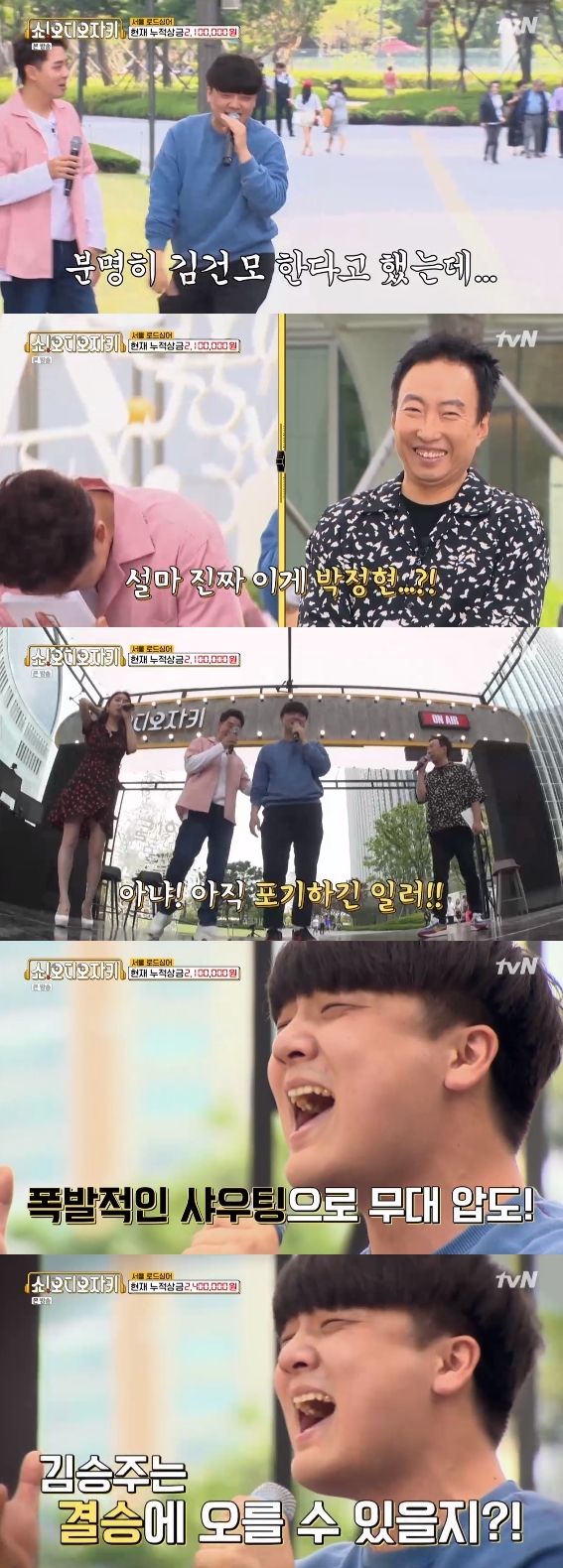 /사진=tvN 예능 프로그램 '쇼! 오디오자키' 방송화면 캡처