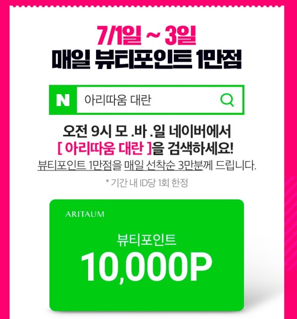 /사진=아리따움