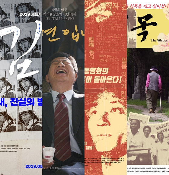 '김군' '노무현입니다' '파업전야' '침묵' 등에 참여한 사람들이 2019 레지스탕스 필름어워즈 수상자로 선정됐다.
