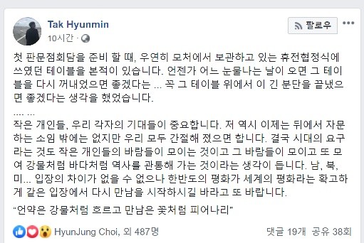 /사진=탁현민 페이스북