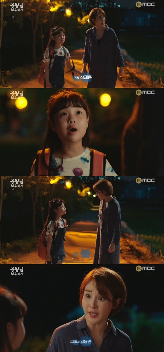 /사진=MBC 일일드라마 '용왕님 보우하사' 캡처