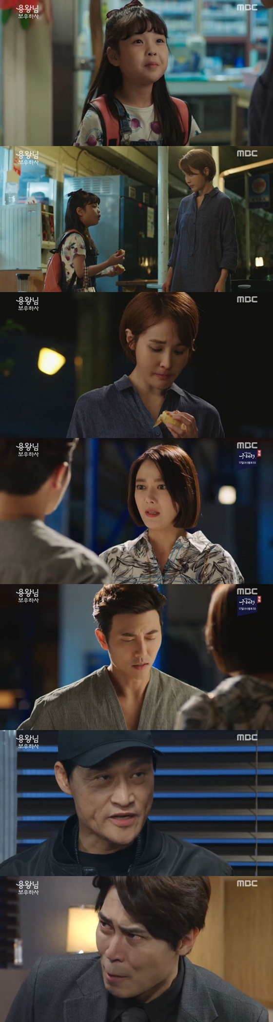 /사진=MBC 일일드라마 '용왕님 보우하사' 캡처