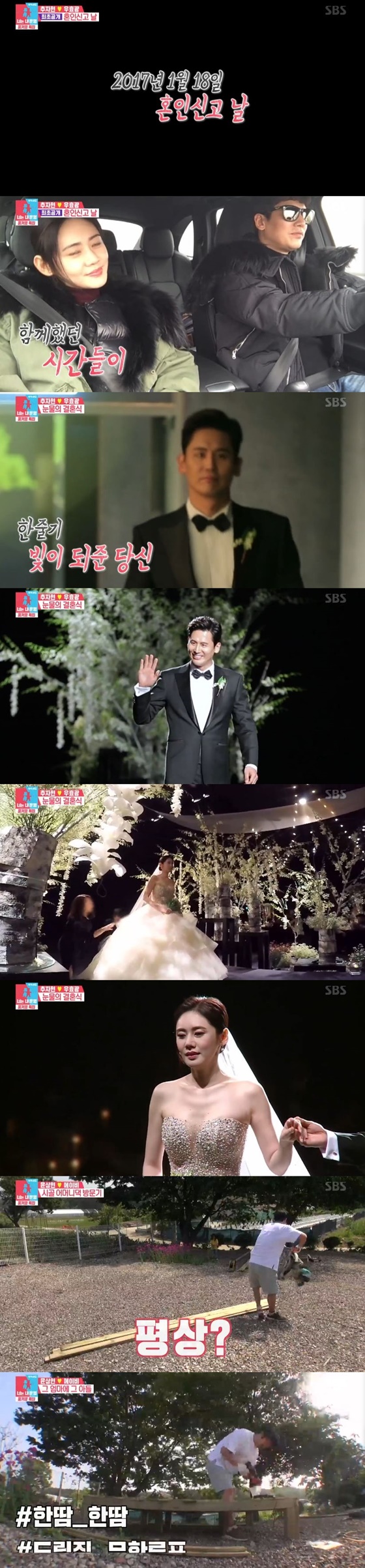 /사진=SBS 예능 프로그램 '동상이몽 2 - 너는 내 운명' 캡처