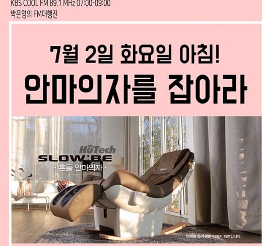 박은영의 FM대행진이 특급 이벤트를 준비했다./사진='박은영의 FM대행진' 인스타그램