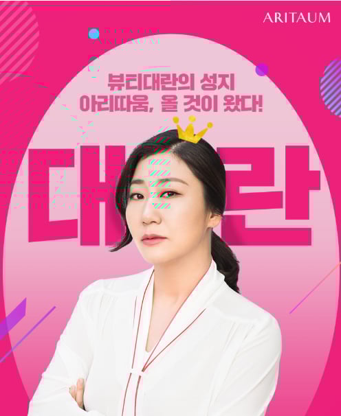 /사진=아리따움 홈페이지