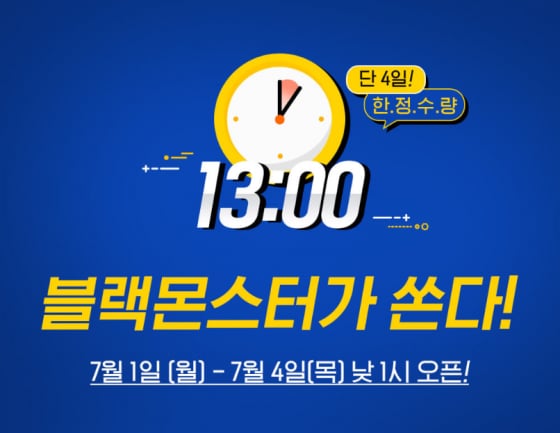 /사진=블랙몬스터