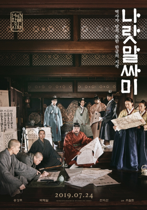/사진=영화 '나랏말싸미' 포스터
