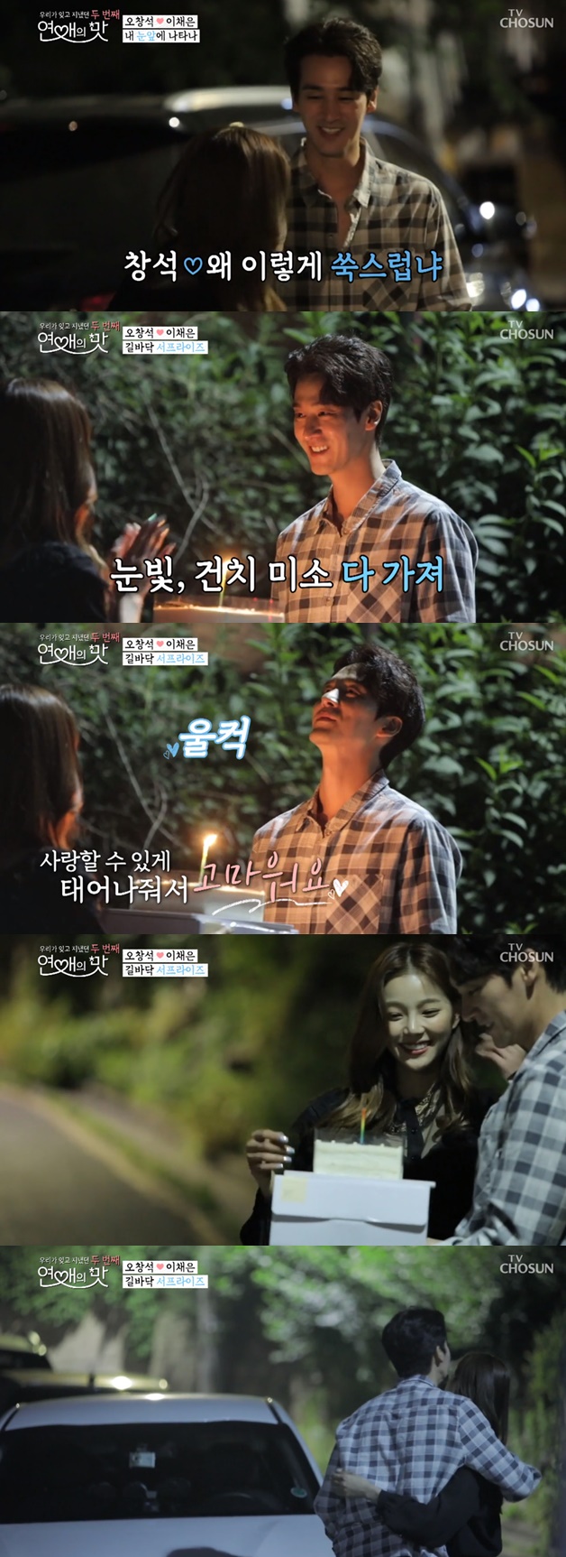 /사진=TV조선 '연애의 맛2' 방송화면 캡처