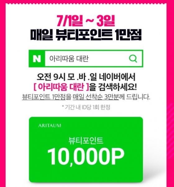 /사진=아리따움