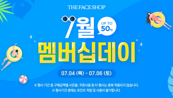 더페이스샵이 '멤버십데이'를 실시한다./사진=더페이스샵 홈페이지 캡처