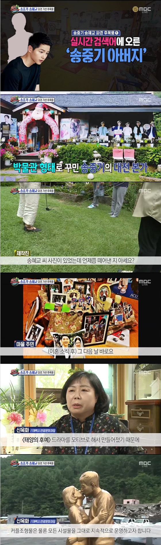 /사진=MBC '섹션TV 연예통신' 방송화면 캡처