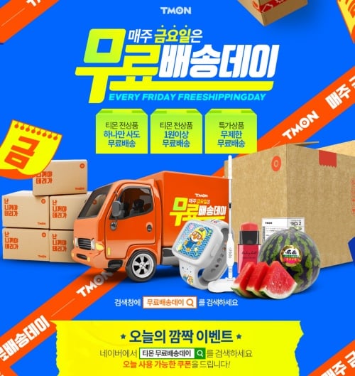 /사진=티몬