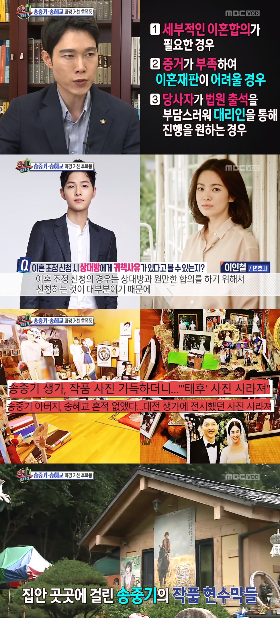 /사진=MBC '섹션TV 연예통신' 방송화면 캡처
