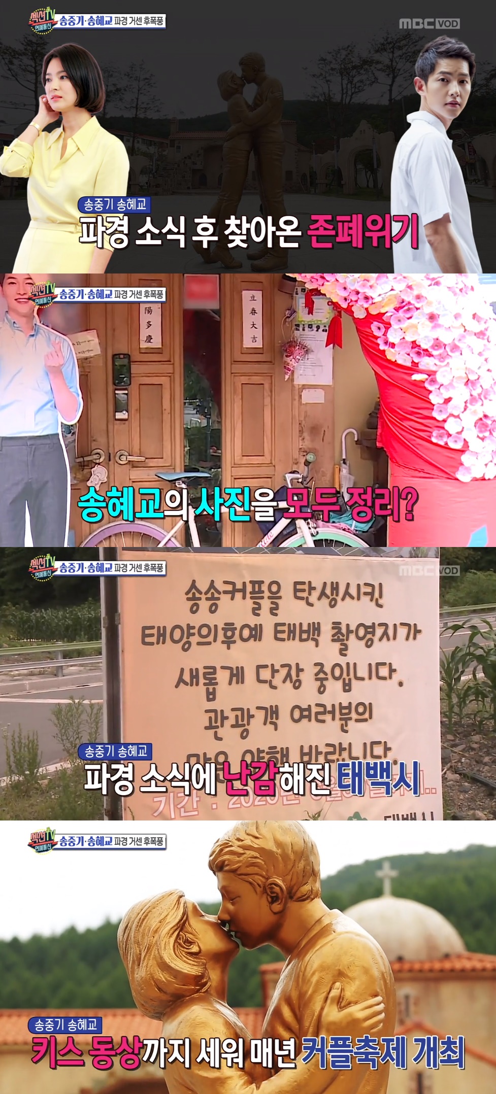 /사진=MBC '섹션TV 연예통신' 방송화면 캡처