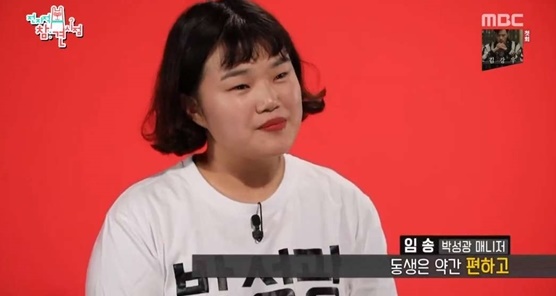 MBC 예능 프로그램 '전지적 참견 시점'에 출연한 임송 /사진='전지적 참견 시점' 방송 화면
