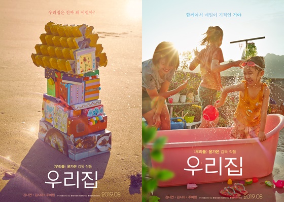 영화 '우리집' 포스터