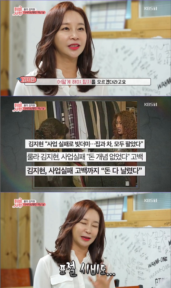 /사진= KBS1TV 예능 'TV는 사랑을 싣고' 방송 화면