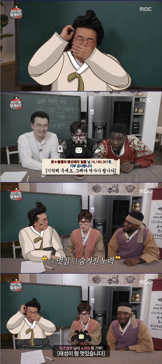 /사진= MBC 예능 '마이 리틀 텔레비전' 방송 화면
