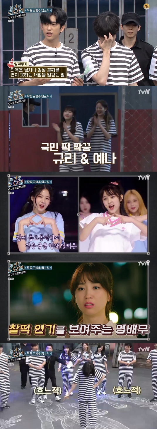 /사진=tvN 예능 프로그램 '호구들의 감빵생활' 방송화면 캡처