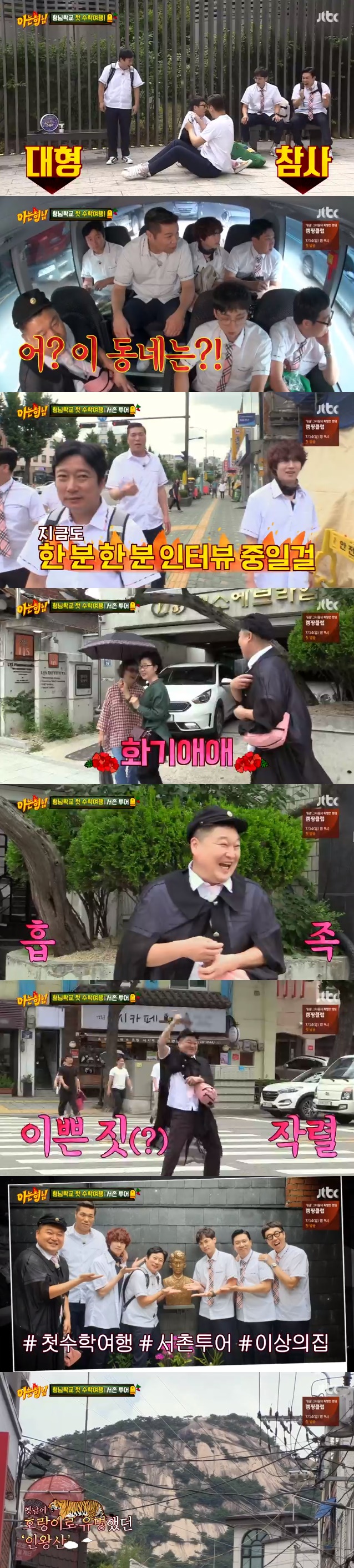 /사진=JTBC '아는형님' 방송화면 캡처