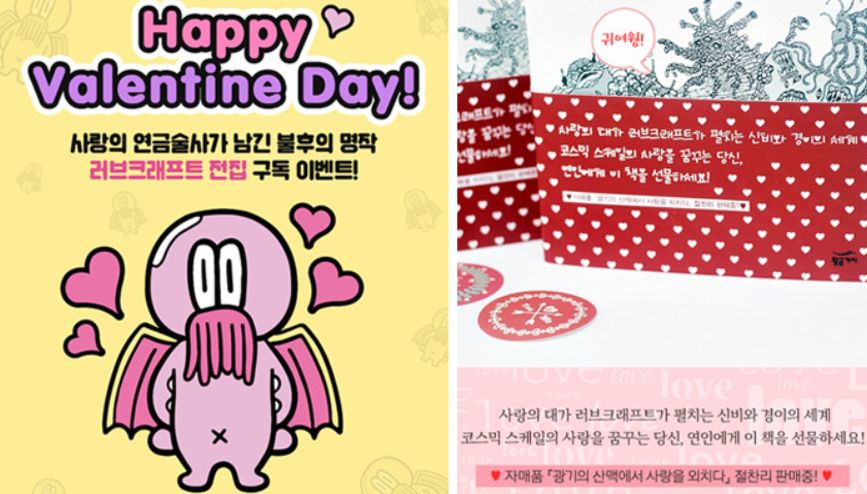 ‘사랑의 연금술사’ 러브크래프트, 아닙니다 아니라구요! -_-;