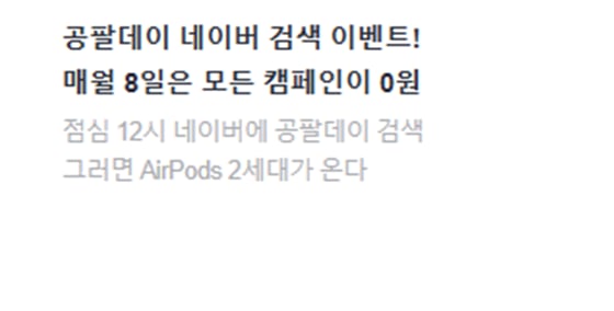 '공팔데이' 이벤트가 실시 중이다./사진=공팔리터 홈페이지 캡처