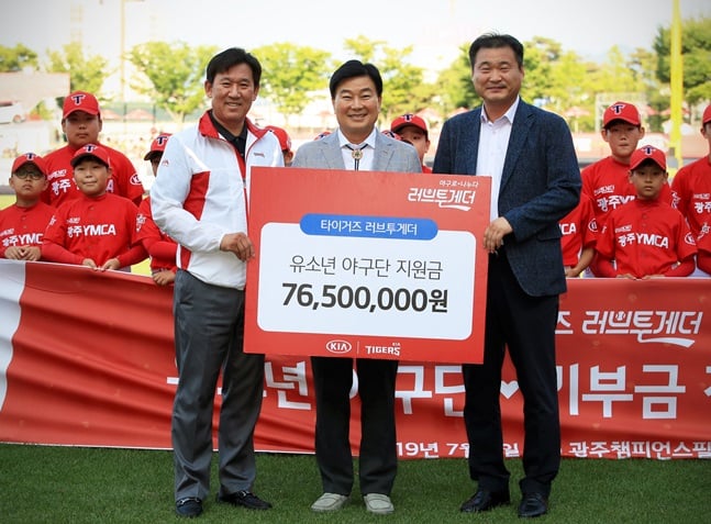 KIA 타이거즈가 '타이거즈 러브투게더'를 통해 광주YMCA 유소년 야구단에 7650만원을 지원했다. /사진=KIA 타이거즈 제공