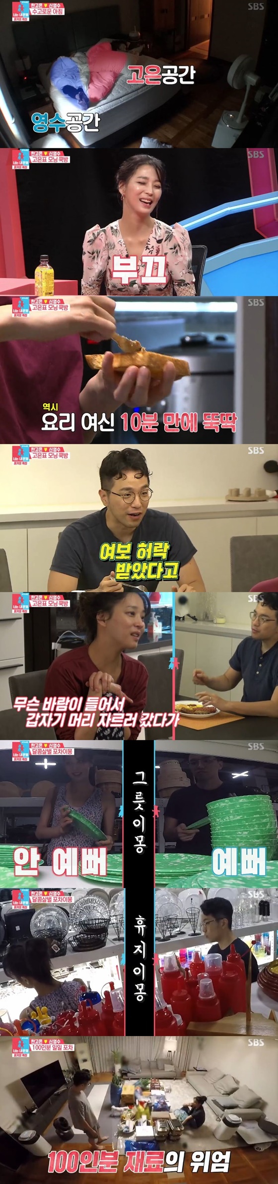 /사진=SBS 예능 프로그램 '동상이몽2 - 너는 내 운명' 캡처