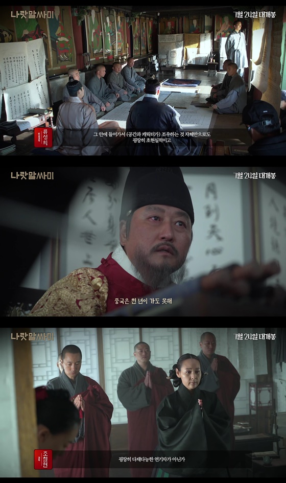 /사진=영화 '나랏말싸미' 창제 영상