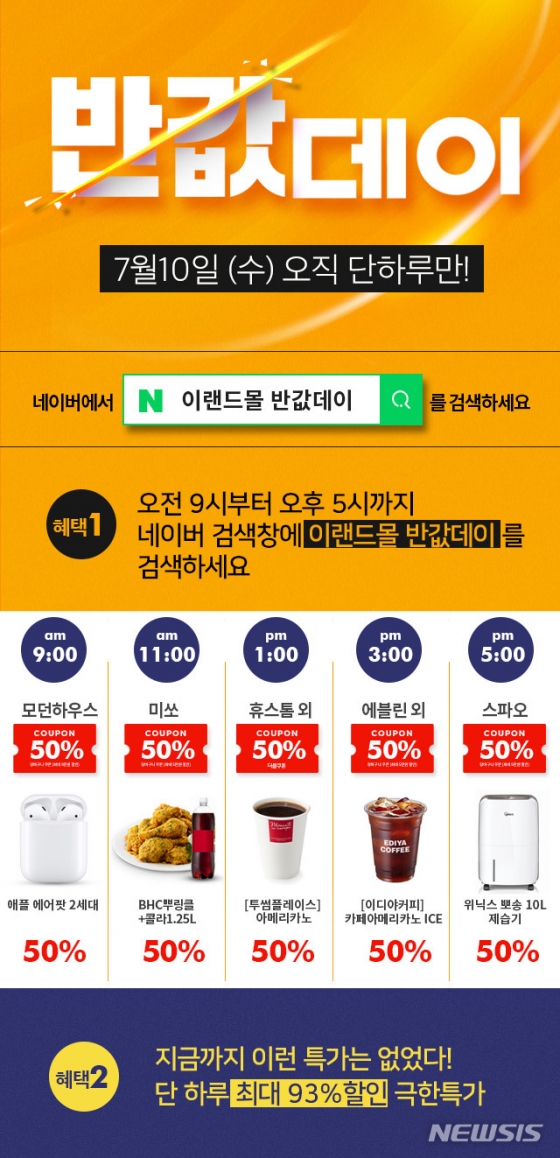 /사진=이랜드몰