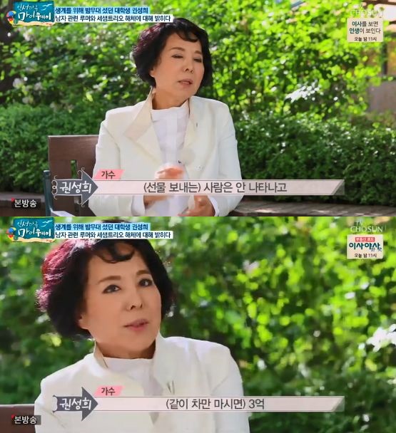 /사진='인생다큐 마이웨이' 방송 화면