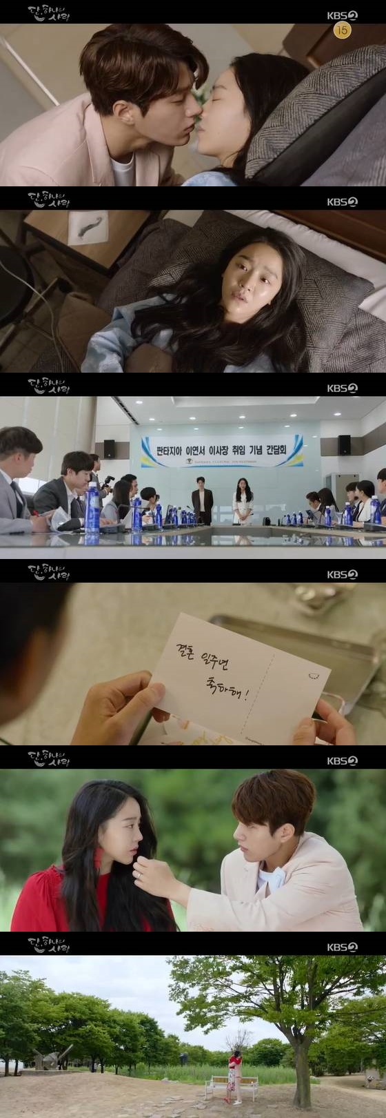 /사진=KBS 2TV 수목드라마 '단, 하나의 사랑' 방송 캡쳐